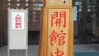 埼玉伝統工芸会館