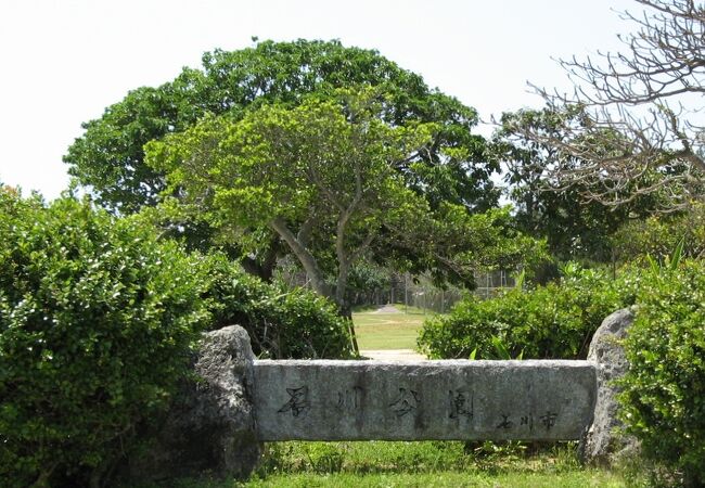 石川公園