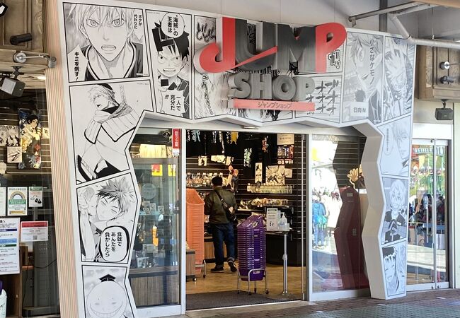 ジャンプショップ (東京ドームシティ店) クチコミ・アクセス・営業時間 ...