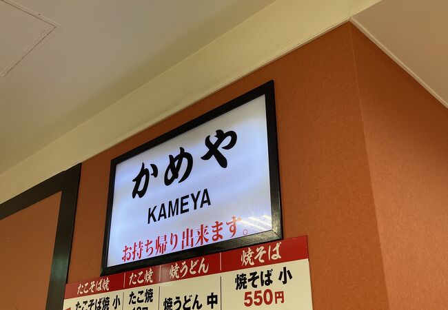 かめや シーモール店