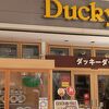 ダッキーダックカフェ ららぽーとTOKYO-BAY店