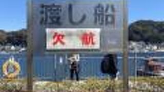 浦賀の渡し船♪