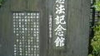 明治記念館は、明治の憲法記念館が発祥の基のようですが、赤坂仮御所の別殿でした。