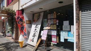 中華そば専門店 丸忠商店