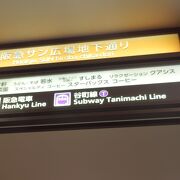 地下鉄線～阪急百貨店地下～ホワイティ梅田間の地下道