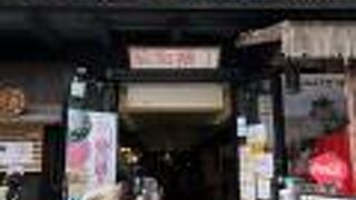 レトロな雰囲気の飲食街