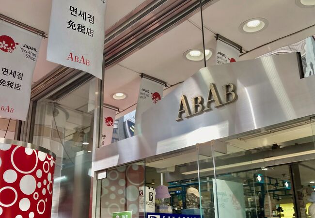 アブアブ クチコミ アクセス 営業時間 上野 御徒町 フォートラベル