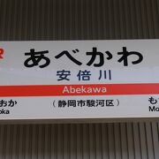 安倍川からは少し離れています