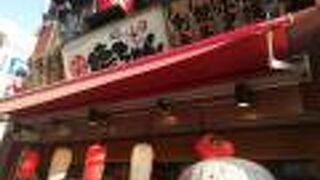 徳ちゃん 猿猴橋店