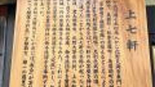 街並みの空気感が違う（ような気がする）上七軒