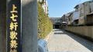 上七軒の通りの中ほどにある歌舞練場