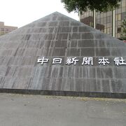 中日新聞名古屋本社 クチコミ・アクセス・営業時間｜名古屋