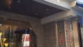 東中野駅から近い