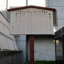 現地にある駒札