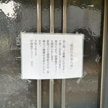 閉店のお知らせ