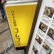 ランチにベトナム料理