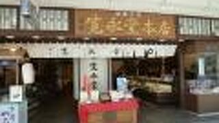 四条大橋の西詰ある寛永堂さん