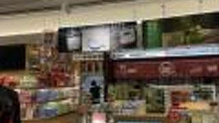 かなりのものがここで揃う