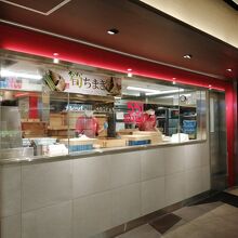 551蓬莱 JR新大阪駅中央口店(改札外)