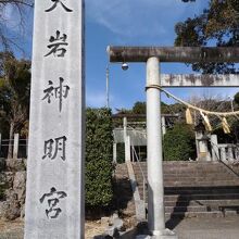 大岩神明宮