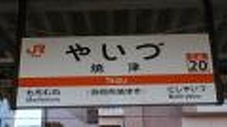 焼津駅