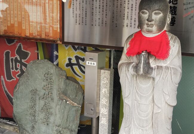 難波で見つけた地蔵 出世地蔵尊 クチコミ・アクセス・周辺情報｜ミナミ（難波・天王寺
