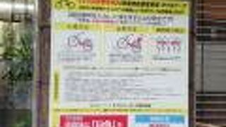 2時間無料の駐輪場有り