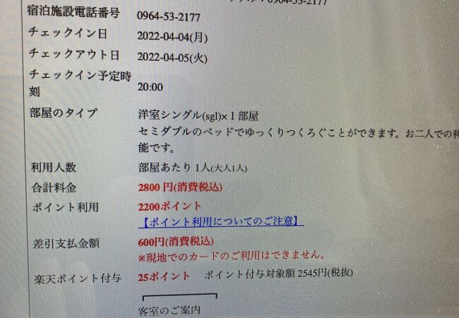 ビジネスホテル　みすみ