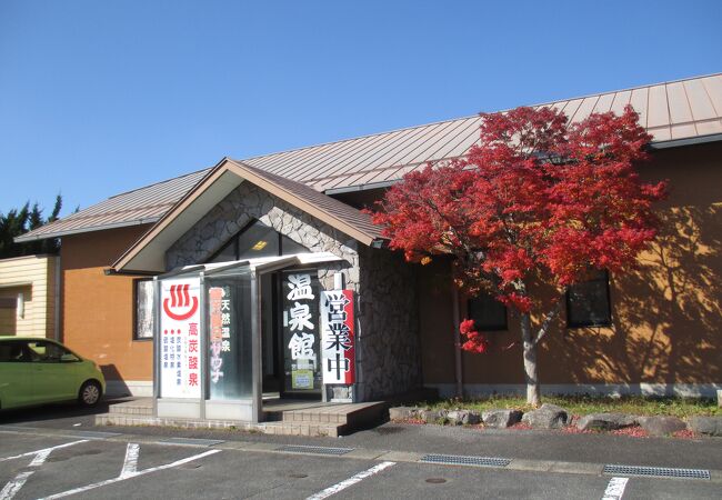 まきばの温泉館