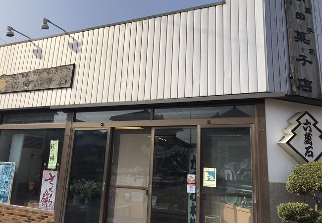 島田菓子店