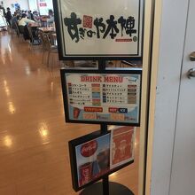 すぎのや本陣  茨城空港店