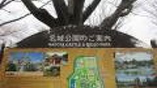 名城公園