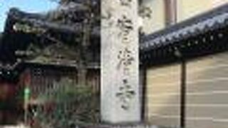 京都における日蓮門下最初の寺院