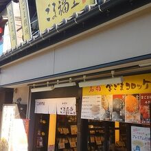ごま福堂 (成田山参道店)