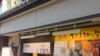 ごま福堂 (成田山参道店)