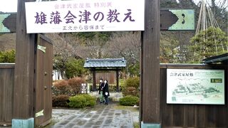 会津藩家老 西郷家の武家屋敷