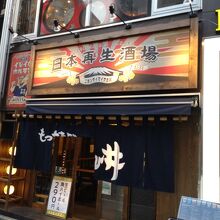 新宿三丁目 日本再生酒場