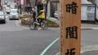 全力坂とかに出てきそうな坂