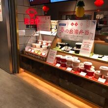 日日包 渋谷 東急フードショー店