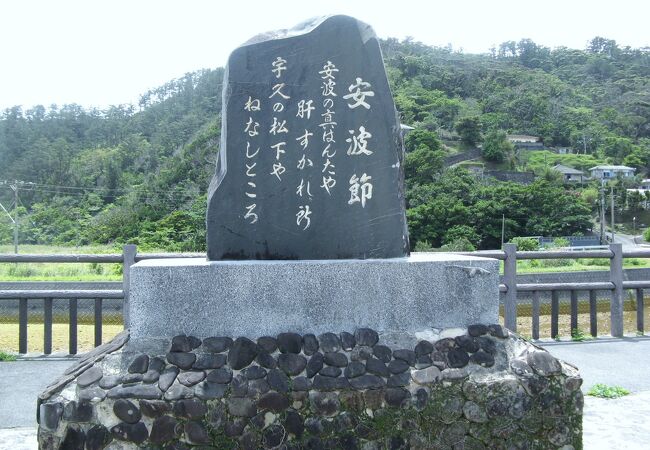 安波ヒラバンタ公園