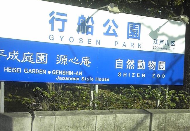 葛西の公園 植物園 クチコミ人気ランキングtop11 フォートラベル 東京