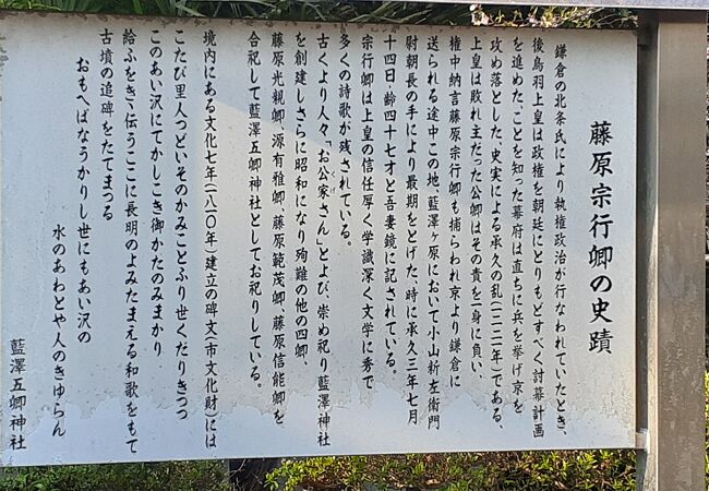 承久の乱で処刑された公卿を祭る神社