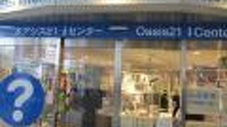 おしゃれな観光案内所