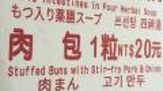 妙口四神湯 包子專売店