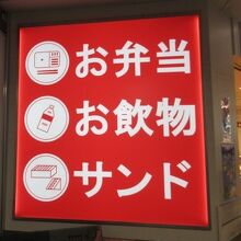 お弁当とかドリンクとか