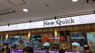 ニュー・クイック シァル鶴見店