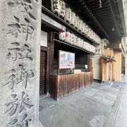 八坂神社御旅所