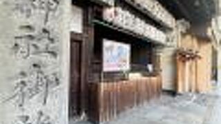 八坂神社御旅所