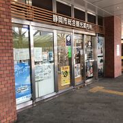 静岡駅北口にある観光案内所