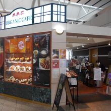 MMCオーガニックカフェ 仙台空港国内線店